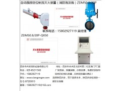 无线控制 有线控制 陕西自动控制ZDMS微型自动扫描灭火装置