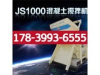 泰宁县JS1000混凝土搅拌机知名品牌