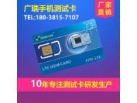 深圳手机测试卡是什么