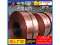 C1201磷脫氧銅帶 日本三寶紅銅帶 T5國(guó)標(biāo)紅銅帶
