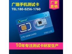 惠州手机测试卡价格