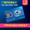 惠州手机测试卡价格