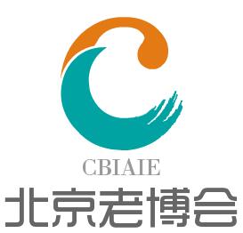 2017北京养老展会（北京老博会CBIAIE）