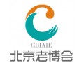 2017中国养老服务业展（北京老博会|CBIAIE）