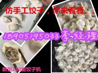 210餃子機(jī)做的餃子_副本