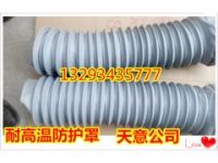 耐高溫絲杠防護(hù)套 耐溫帆布油缸防護(hù)套