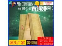HPb63-0.1鉛黃銅排 無鉛環(huán)保黃銅排 H68黃銅排