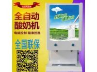 酸奶机原料供应_ 全自动酸奶机器免费用