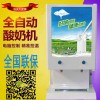 酸奶机原料供应_ 全自动酸奶机器免费用