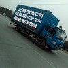 上海到福州物流公司 自备6米2货车 专业整车物流