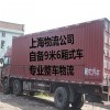 上海到神木物流公司 自备9米6货车 专业整车物流