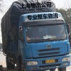 上海到海口长途搬家  自备6米8货车 专业整车物流
