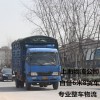 上海到大连长途搬家 自备6米8货车 专业整车物流