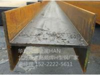 高頻焊接H型鋼,埋弧焊接H型鋼，高頻焊H型鋼,高頻H型鋼廠家