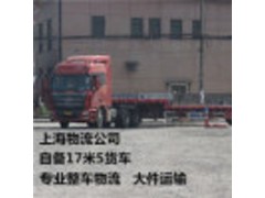 上海到廉江物流公司  自备17米5货车 专业零担运输