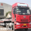 上海到惠济物流公司 自备17米5货车 专业零担运输