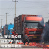 上海到荆州整车物流 自备9米6货车 专业回程车运输