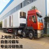 上海到深圳冷链物流  自备各式冷藏货车 专业零担运输