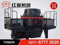 TK制砂機