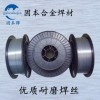 耐磨焊丝YD114、高锰钢堆焊焊丝