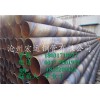 沧州螺旋钢管厂专业生产螺旋钢管 规格齐全 可做防腐加工处理