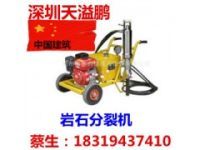 分裂巖石的機械不用傳統(tǒng)放炮爆破