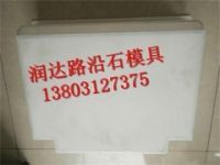 缺口 道牙子模具