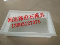 50 30  10 路沿石模具