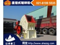 重錘式破碎機(jī) 一次投料成型，高效、節(jié)能環(huán)保-上海山卓重工