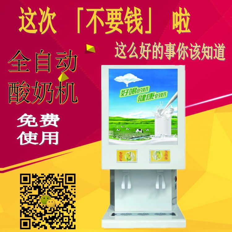 酸奶机免费买饮料送机器