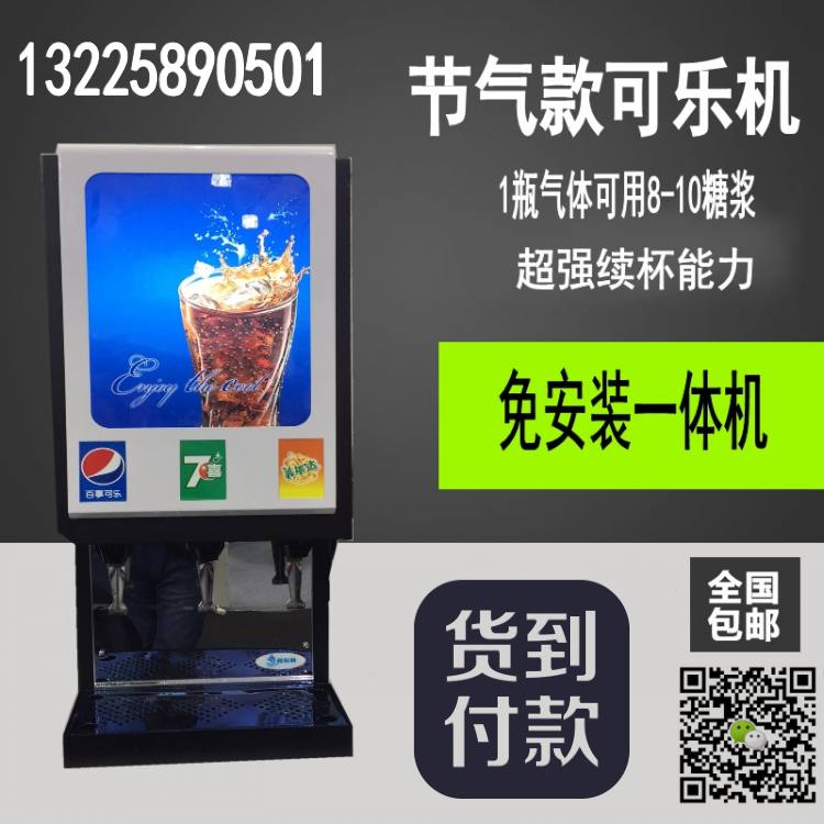 可乐机买饮料送机器可乐机免费