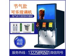 安徽可乐饮料机厂家直销_安庆可乐饮料机价格图片
