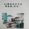 郑州华达机械有限公司专业生产60型单相电螺旋榨油机