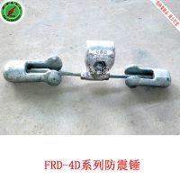 FRD-4D型防震锤1