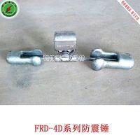 FRD-4D型防震锤2