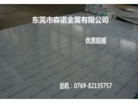 超硬7075鋁板價(jià)格