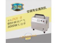 厂家直销高压蒸汽清洗机JNX-8