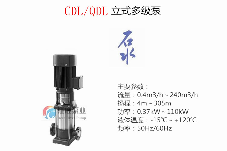 CDL多级泵