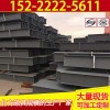 天津高频焊H型钢 高频焊H型钢生产厂家