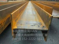 北京高頻焊接h型鋼天津埋弧焊接h型鋼廠家生產(chǎn)