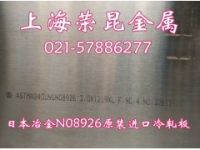 1.4529/UNS N08926日本冶金不锈钢板