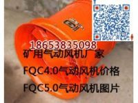 昭通FQC5.0氣動(dòng)風(fēng)機(jī)的使用范圍