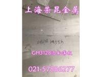 GH3128高溫合金板