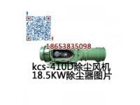 鄂爾多斯煤礦KCS-120D除塵風(fēng)機(jī)處理風(fēng)量