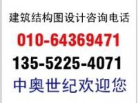 北京酒店結(jié)構(gòu)加固設(shè)計(jì)