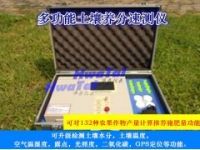 多參數(shù)土壤養(yǎng)分速測(cè)儀
