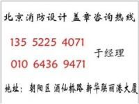 北京消防圖紙制作