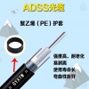 山东地区销售ADSS光缆自乘式光纤光缆24芯国标光缆