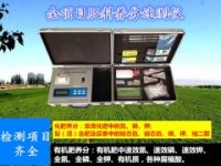 肥料養(yǎng)分速測儀