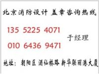 北京超市消防備案流程